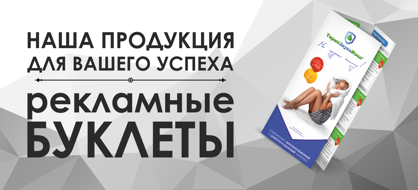 Рекламные буклеты. Печать и изготовление буклетов